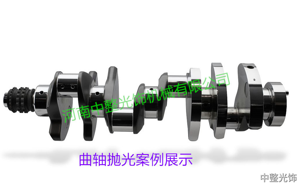 曲軸拋光案例 曲軸拋光案例